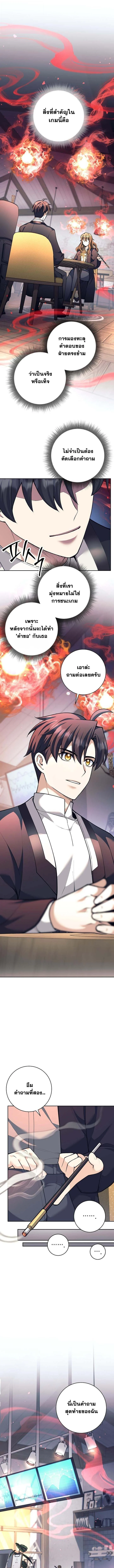 The Illegitimate Who Devours Weapons บุตรนอกสมรส ผู้กลืนกินอาวุธ ตอนที่ 59 page 0