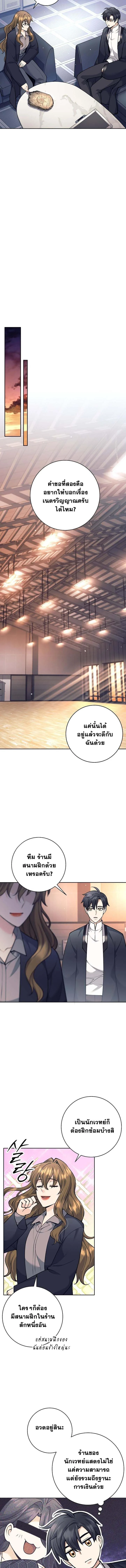 The Illegitimate Who Devours Weapons บุตรนอกสมรส ผู้กลืนกินอาวุธ ตอนที่ 59 page 10