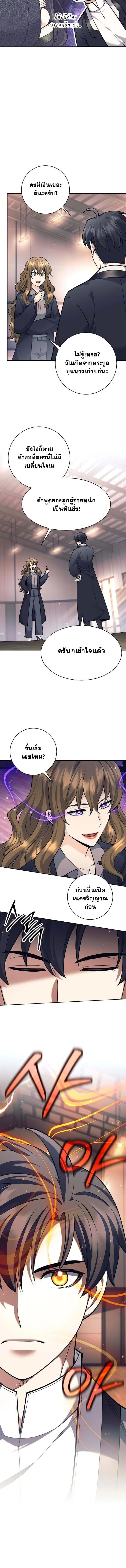 The Illegitimate Who Devours Weapons บุตรนอกสมรส ผู้กลืนกินอาวุธ ตอนที่ 59 page 11