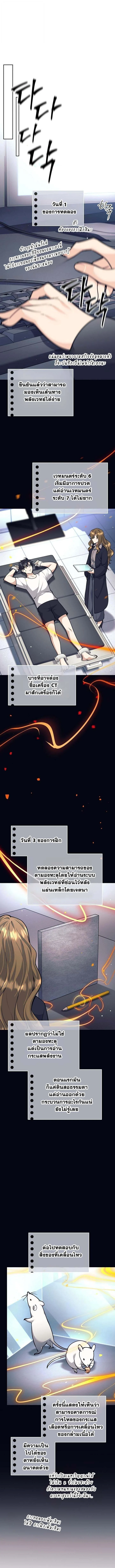 The Illegitimate Who Devours Weapons บุตรนอกสมรส ผู้กลืนกินอาวุธ ตอนที่ 60 page 3