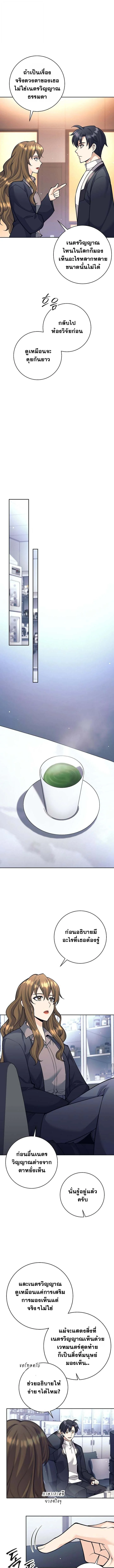 The Illegitimate Who Devours Weapons บุตรนอกสมรส ผู้กลืนกินอาวุธ ตอนที่ 60 page 8