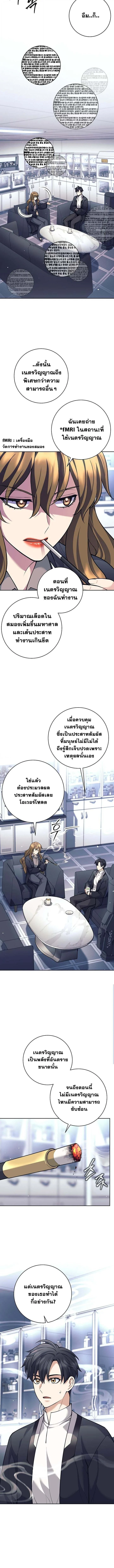 The Illegitimate Who Devours Weapons บุตรนอกสมรส ผู้กลืนกินอาวุธ ตอนที่ 60 page 9