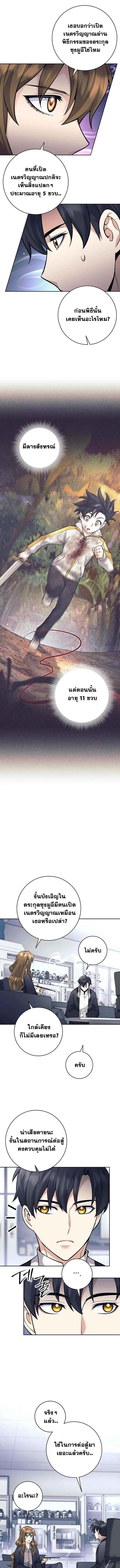 The Illegitimate Who Devours Weapons บุตรนอกสมรส ผู้กลืนกินอาวุธ ตอนที่ 60 page 10