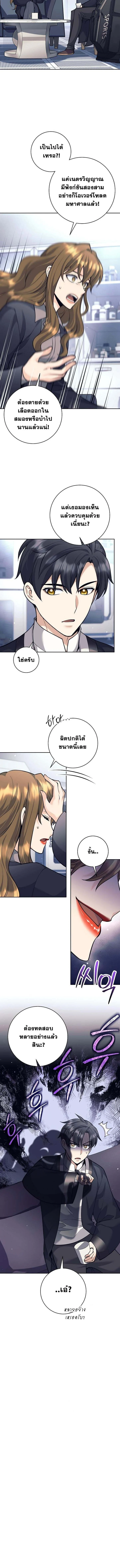 The Illegitimate Who Devours Weapons บุตรนอกสมรส ผู้กลืนกินอาวุธ ตอนที่ 60 page 11