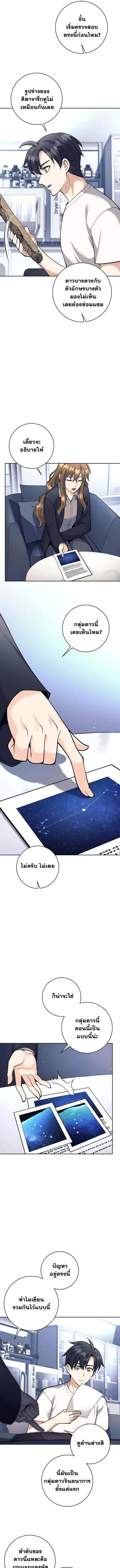 The Illegitimate Who Devours Weapons บุตรนอกสมรส ผู้กลืนกินอาวุธ ตอนที่ 61 page 10