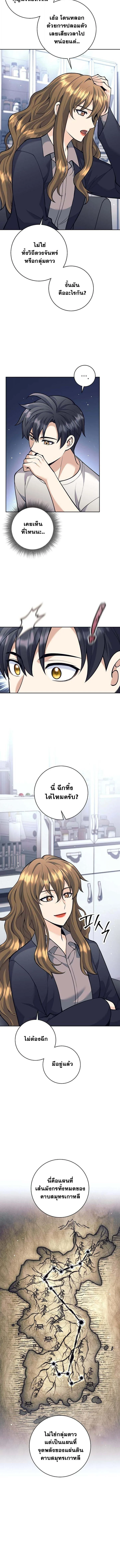 The Illegitimate Who Devours Weapons บุตรนอกสมรส ผู้กลืนกินอาวุธ ตอนที่ 61 page 11