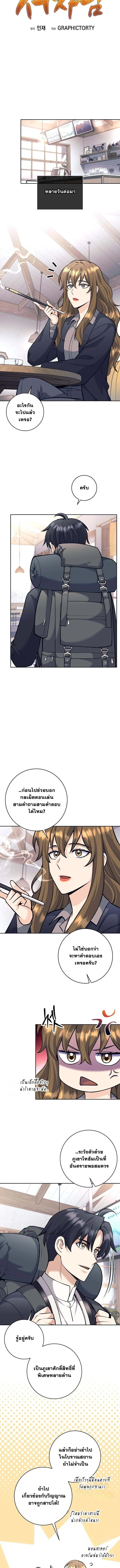 The Illegitimate Who Devours Weapons บุตรนอกสมรส ผู้กลืนกินอาวุธ ตอนที่ 62 page 2