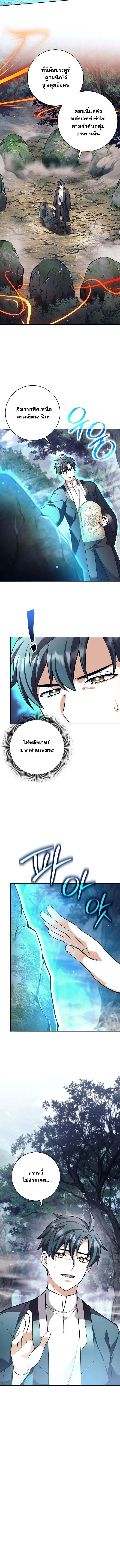 The Illegitimate Who Devours Weapons บุตรนอกสมรส ผู้กลืนกินอาวุธ ตอนที่ 62 page 6