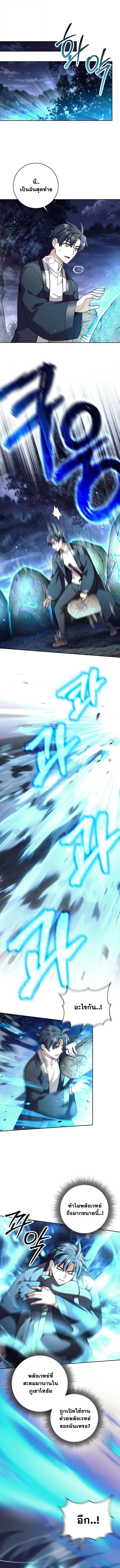 The Illegitimate Who Devours Weapons บุตรนอกสมรส ผู้กลืนกินอาวุธ ตอนที่ 62 page 7