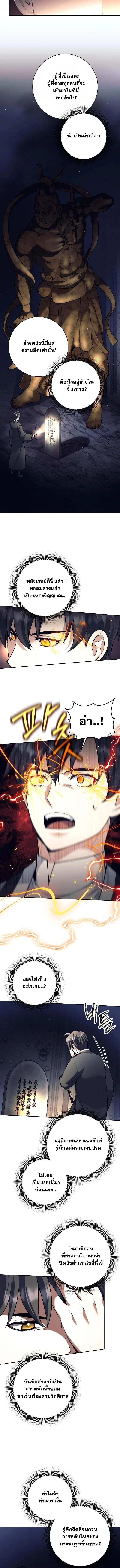 The Illegitimate Who Devours Weapons บุตรนอกสมรส ผู้กลืนกินอาวุธ ตอนที่ 62 page 10