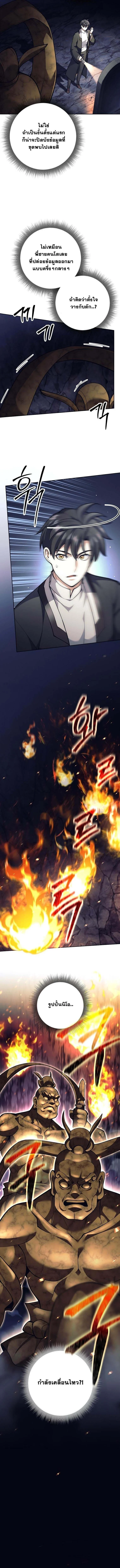 The Illegitimate Who Devours Weapons บุตรนอกสมรส ผู้กลืนกินอาวุธ ตอนที่ 62 page 11