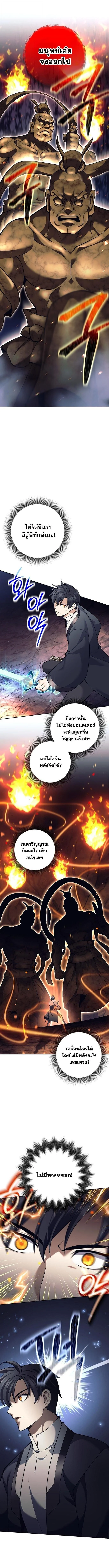 The Illegitimate Who Devours Weapons บุตรนอกสมรส ผู้กลืนกินอาวุธ ตอนที่ 63 page 0