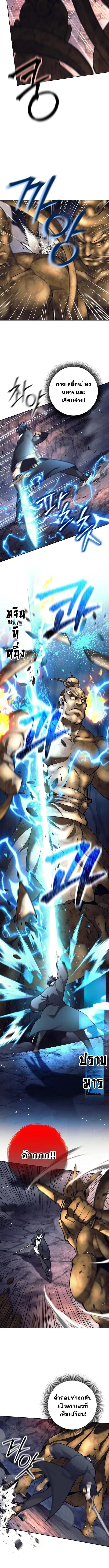 The Illegitimate Who Devours Weapons บุตรนอกสมรส ผู้กลืนกินอาวุธ ตอนที่ 63 page 2