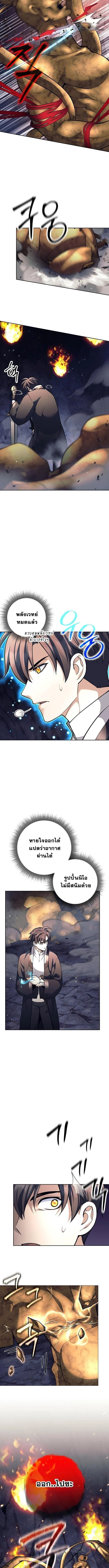 The Illegitimate Who Devours Weapons บุตรนอกสมรส ผู้กลืนกินอาวุธ ตอนที่ 63 page 4