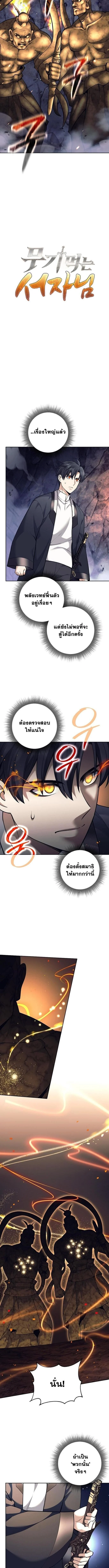 The Illegitimate Who Devours Weapons บุตรนอกสมรส ผู้กลืนกินอาวุธ ตอนที่ 63 page 5