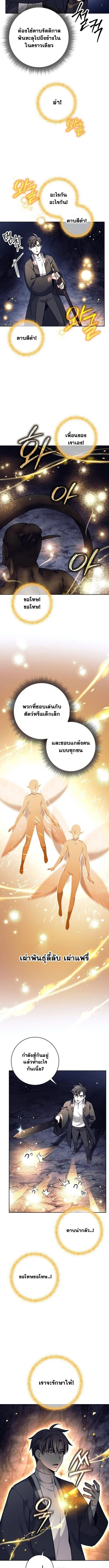 The Illegitimate Who Devours Weapons บุตรนอกสมรส ผู้กลืนกินอาวุธ ตอนที่ 63 page 6