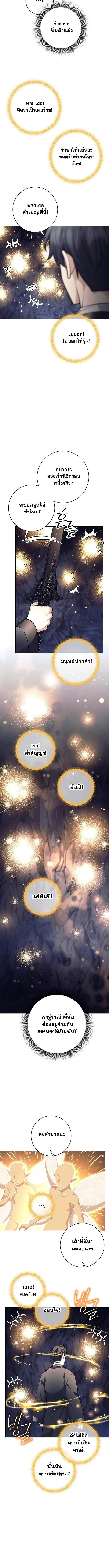 The Illegitimate Who Devours Weapons บุตรนอกสมรส ผู้กลืนกินอาวุธ ตอนที่ 63 page 7