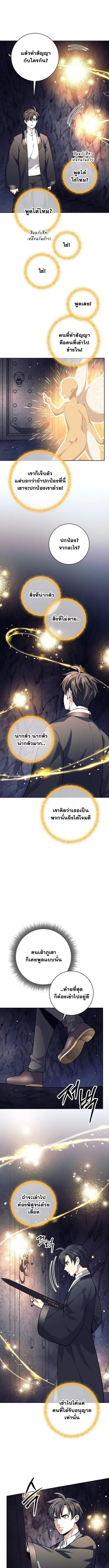 The Illegitimate Who Devours Weapons บุตรนอกสมรส ผู้กลืนกินอาวุธ ตอนที่ 63 page 8