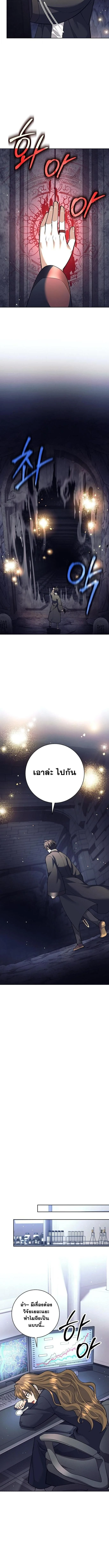 The Illegitimate Who Devours Weapons บุตรนอกสมรส ผู้กลืนกินอาวุธ ตอนที่ 63 page 9