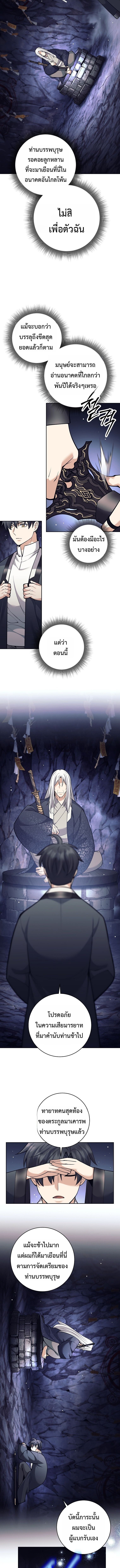 The Illegitimate Who Devours Weapons บุตรนอกสมรส ผู้กลืนกินอาวุธ ตอนที่ 65 page 1