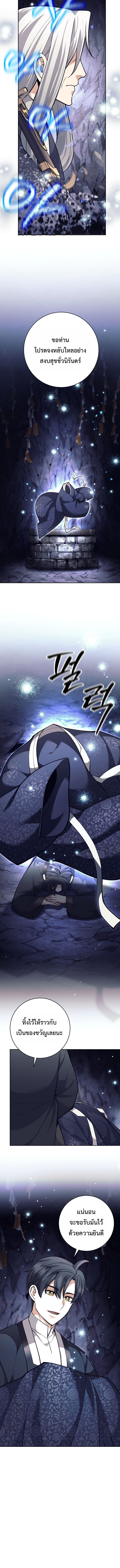 The Illegitimate Who Devours Weapons บุตรนอกสมรส ผู้กลืนกินอาวุธ ตอนที่ 65 page 2