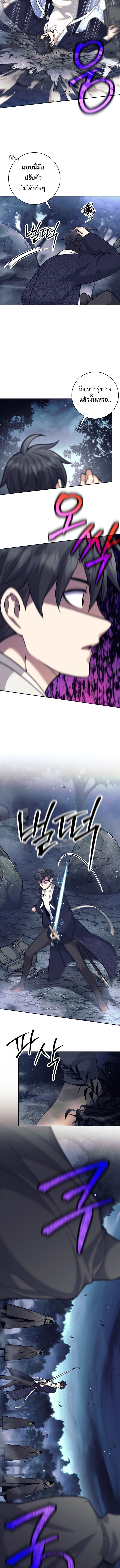 The Illegitimate Who Devours Weapons บุตรนอกสมรส ผู้กลืนกินอาวุธ ตอนที่ 65 page 5