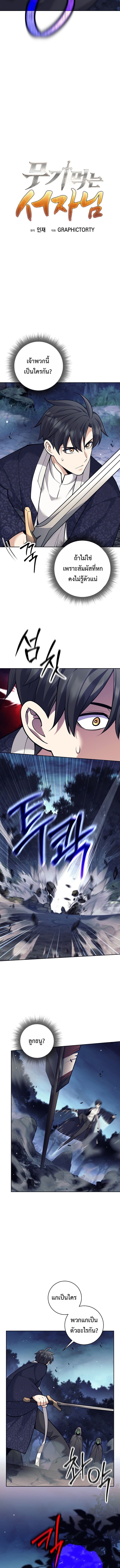 The Illegitimate Who Devours Weapons บุตรนอกสมรส ผู้กลืนกินอาวุธ ตอนที่ 65 page 6