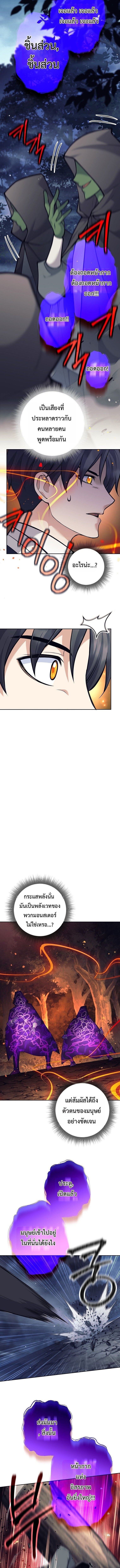 The Illegitimate Who Devours Weapons บุตรนอกสมรส ผู้กลืนกินอาวุธ ตอนที่ 65 page 7