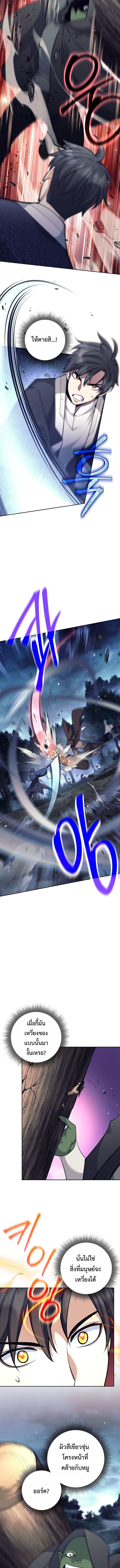 The Illegitimate Who Devours Weapons บุตรนอกสมรส ผู้กลืนกินอาวุธ ตอนที่ 65 page 8