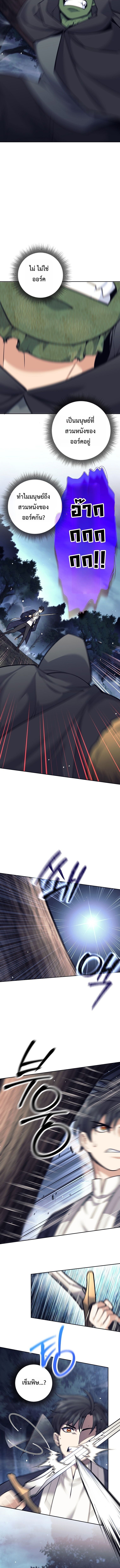 The Illegitimate Who Devours Weapons บุตรนอกสมรส ผู้กลืนกินอาวุธ ตอนที่ 65 page 9