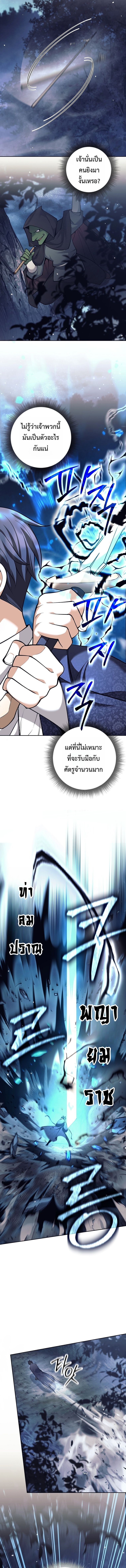 The Illegitimate Who Devours Weapons บุตรนอกสมรส ผู้กลืนกินอาวุธ ตอนที่ 65 page 10