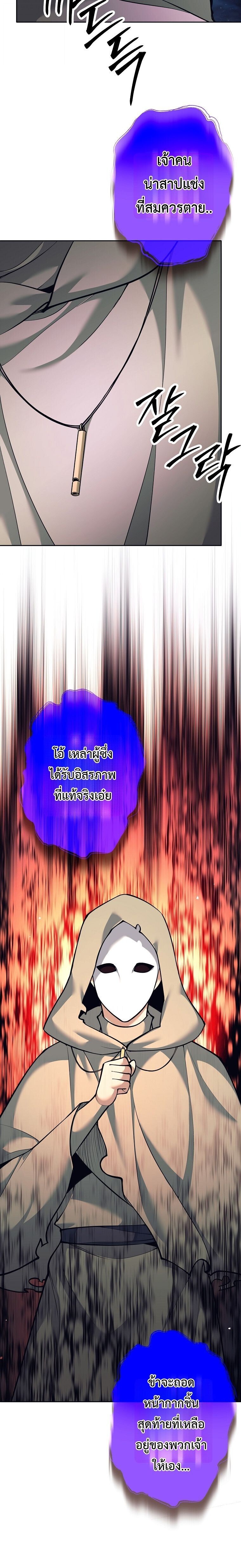 The Illegitimate Who Devours Weapons บุตรนอกสมรส ผู้กลืนกินอาวุธ ตอนที่ 65 page 12