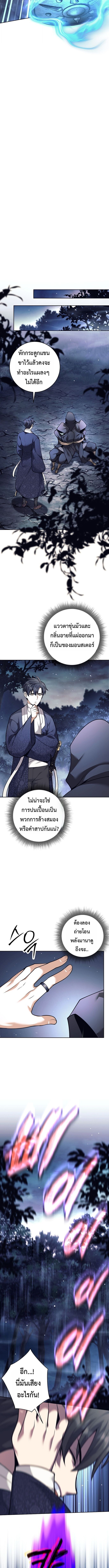 The Illegitimate Who Devours Weapons บุตรนอกสมรส ผู้กลืนกินอาวุธ ตอนที่ 66 page 4