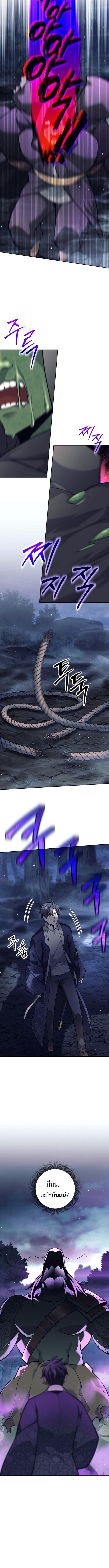 The Illegitimate Who Devours Weapons บุตรนอกสมรส ผู้กลืนกินอาวุธ ตอนที่ 66 page 5