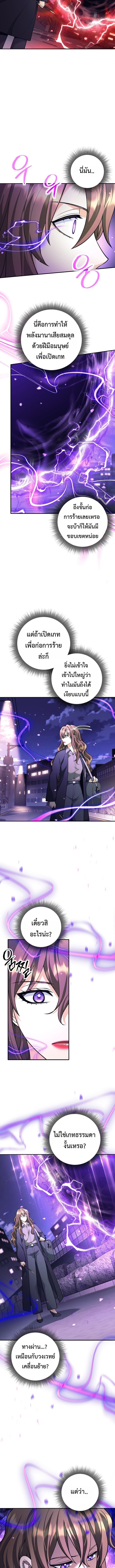 The Illegitimate Who Devours Weapons บุตรนอกสมรส ผู้กลืนกินอาวุธ ตอนที่ 66 page 7