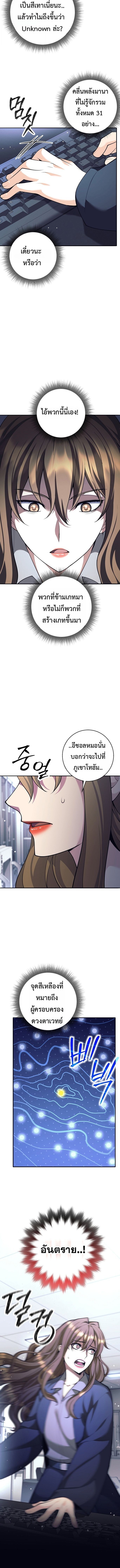 The Illegitimate Who Devours Weapons บุตรนอกสมรส ผู้กลืนกินอาวุธ ตอนที่ 66 page 11