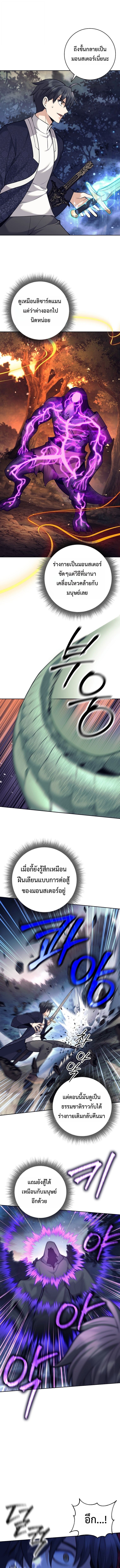 The Illegitimate Who Devours Weapons บุตรนอกสมรส ผู้กลืนกินอาวุธ ตอนที่ 67 page 0