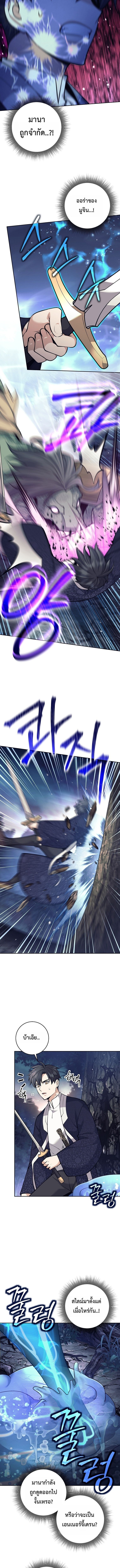 The Illegitimate Who Devours Weapons บุตรนอกสมรส ผู้กลืนกินอาวุธ ตอนที่ 67 page 1