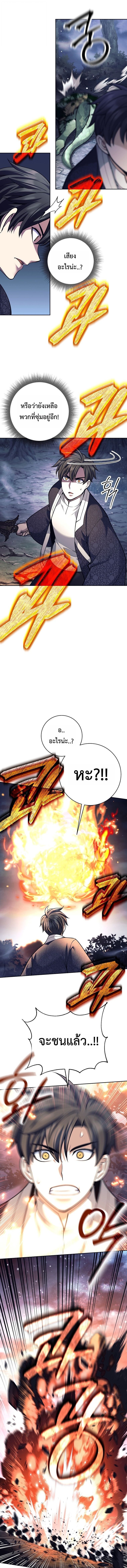 The Illegitimate Who Devours Weapons บุตรนอกสมรส ผู้กลืนกินอาวุธ ตอนที่ 67 page 5