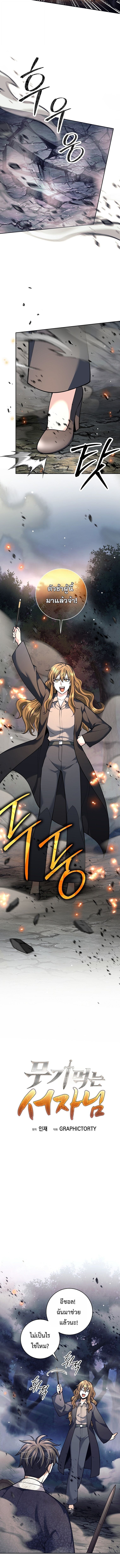 The Illegitimate Who Devours Weapons บุตรนอกสมรส ผู้กลืนกินอาวุธ ตอนที่ 67 page 6