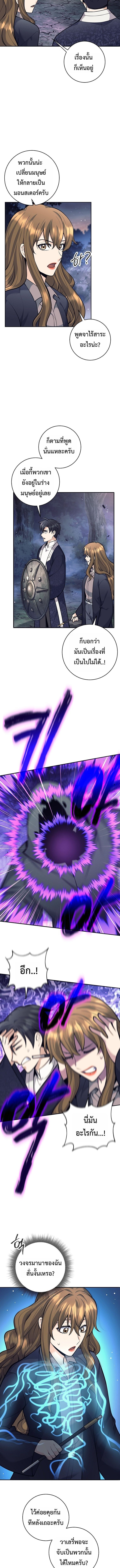 The Illegitimate Who Devours Weapons บุตรนอกสมรส ผู้กลืนกินอาวุธ ตอนที่ 67 page 8