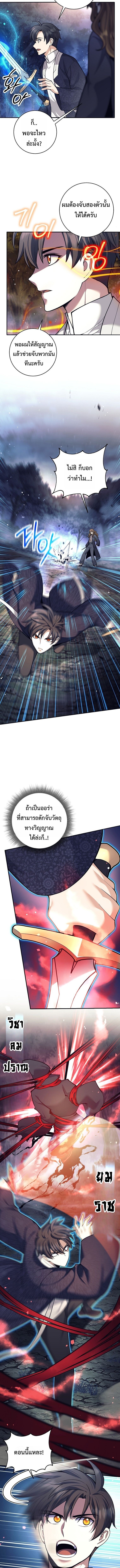 The Illegitimate Who Devours Weapons บุตรนอกสมรส ผู้กลืนกินอาวุธ ตอนที่ 67 page 9