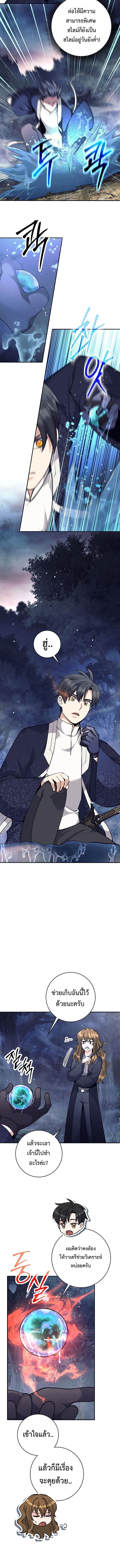The Illegitimate Who Devours Weapons บุตรนอกสมรส ผู้กลืนกินอาวุธ ตอนที่ 67 page 11
