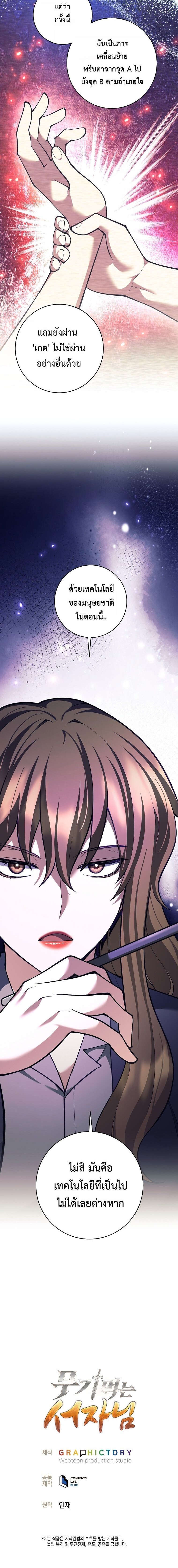 The Illegitimate Who Devours Weapons บุตรนอกสมรส ผู้กลืนกินอาวุธ ตอนที่ 67 page 13