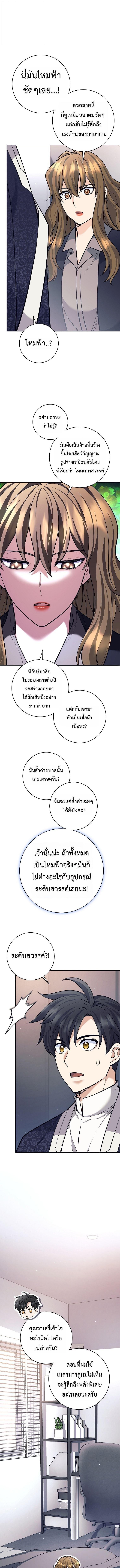 The Illegitimate Who Devours Weapons บุตรนอกสมรส ผู้กลืนกินอาวุธ ตอนที่ 69 page 4