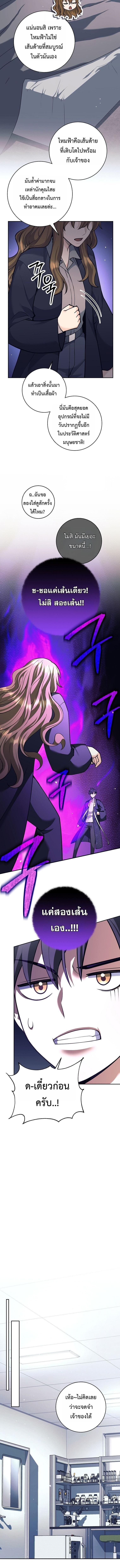 The Illegitimate Who Devours Weapons บุตรนอกสมรส ผู้กลืนกินอาวุธ ตอนที่ 69 page 5