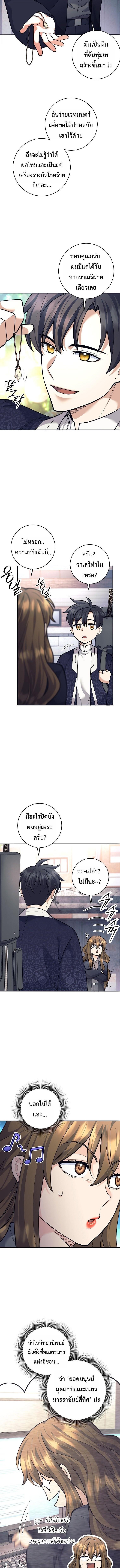 The Illegitimate Who Devours Weapons บุตรนอกสมรส ผู้กลืนกินอาวุธ ตอนที่ 70 page 1