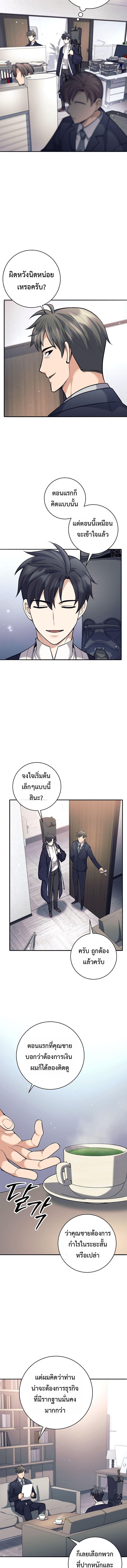 The Illegitimate Who Devours Weapons บุตรนอกสมรส ผู้กลืนกินอาวุธ ตอนที่ 70 page 4