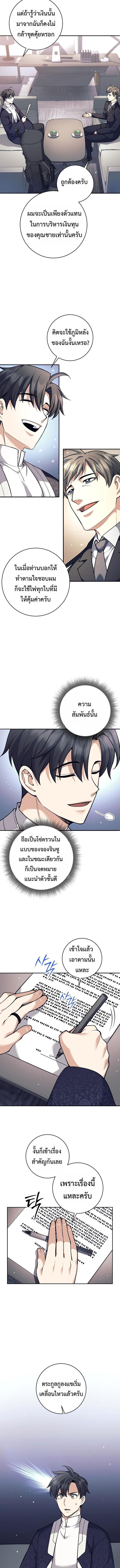 The Illegitimate Who Devours Weapons บุตรนอกสมรส ผู้กลืนกินอาวุธ ตอนที่ 70 page 7