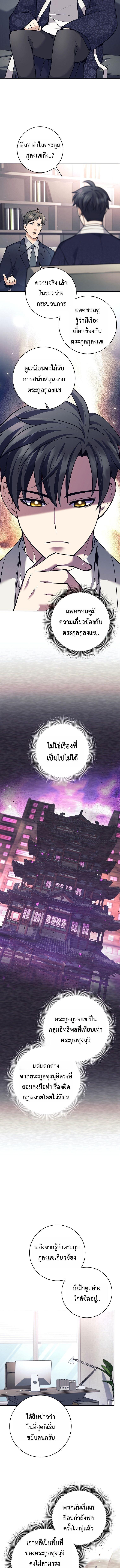 The Illegitimate Who Devours Weapons บุตรนอกสมรส ผู้กลืนกินอาวุธ ตอนที่ 70 page 8